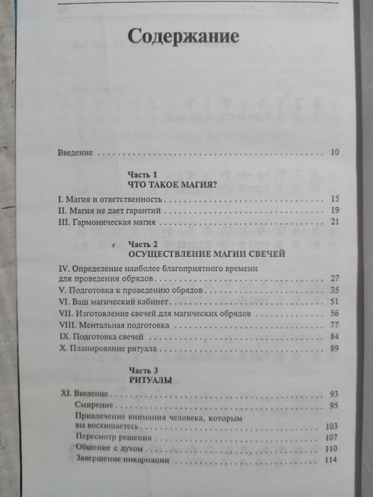 Рей Бакленд Гадание на свечах