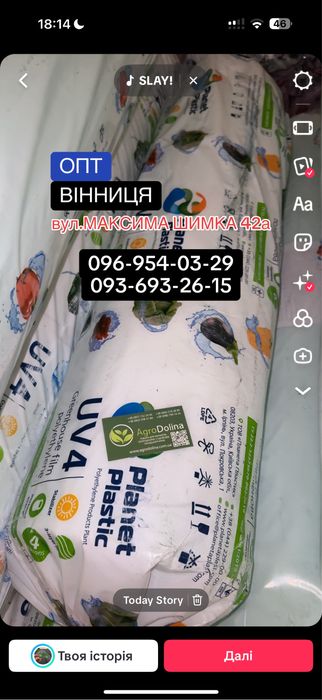 Тепличная пленка /теплична плівка /пленка опт/Планета Пластик /теплица