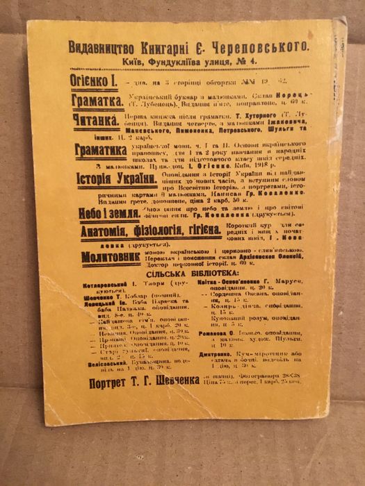 Огієнко "Українська культура" 1918 (репринт 1991)