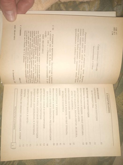 Сутенеры и проститутки. Белов Николай Владимирович. ЭПК. 1998 г.