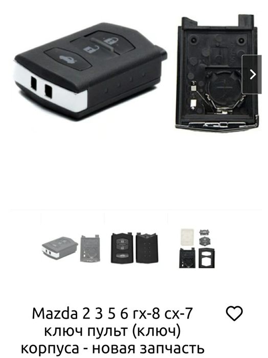 Ключ пульт для Mazda