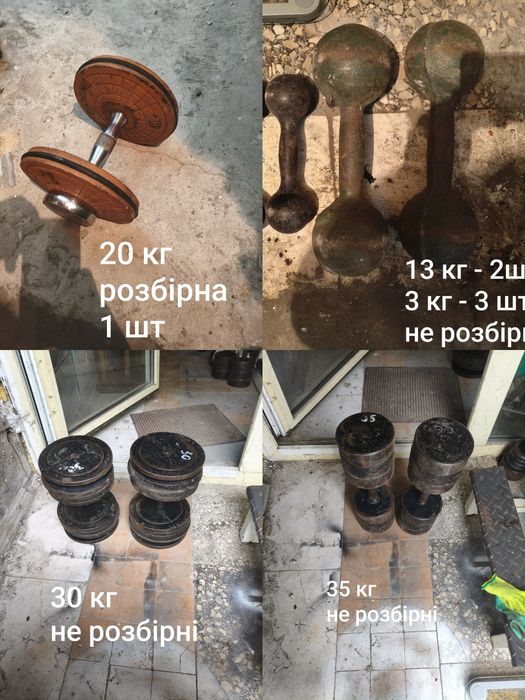 Гантелі , бліни, тренажери