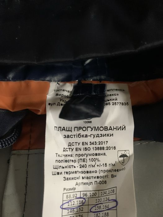 Плащ  прогумованний розмір 112-118 рабочій одяг