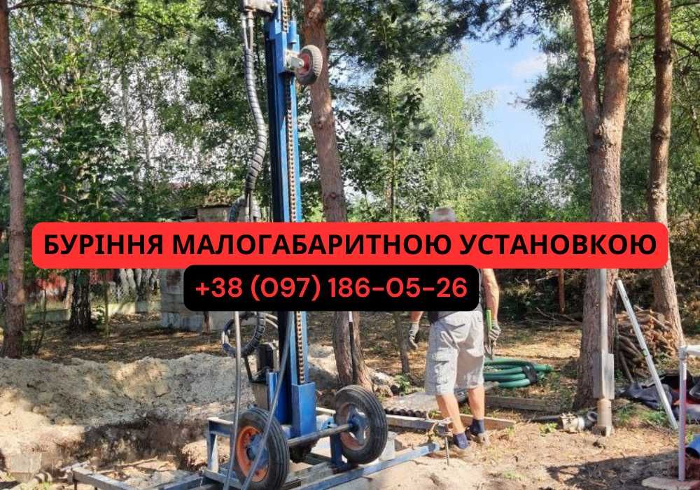 ДЕШЕВО! Буріння свердловин на воду, скважина на воду, буріння під ключ