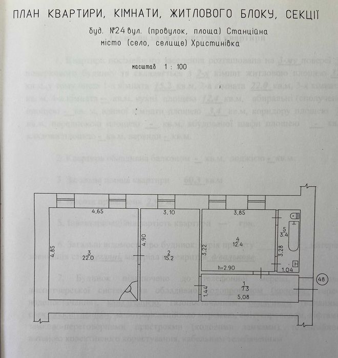 Продається квартира в м. Христинівка