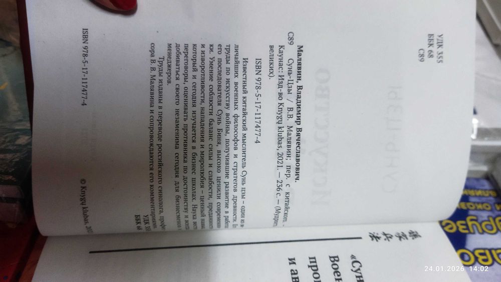 Искусство войны.Сунь-Цзы.(перевод и комментарии Мальвина В.В.)