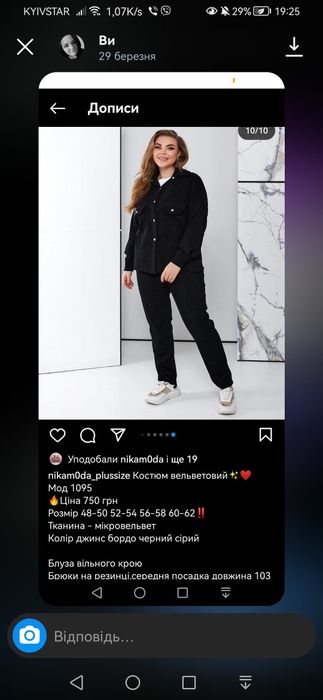 Костюм вельвет розмір 60-62