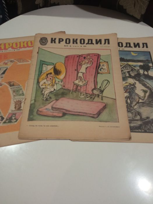 Журнали Крокодил. Комплект з 3 шт.