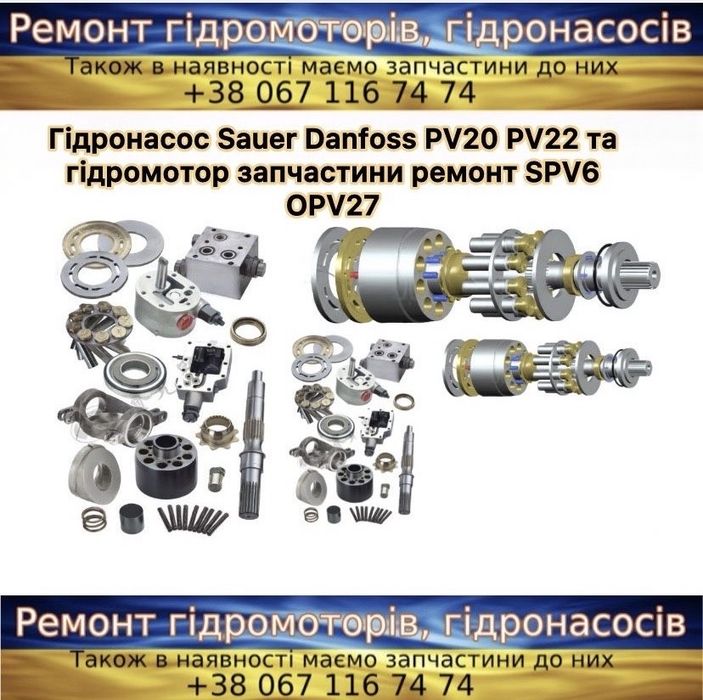 Запчастина гідронасос гідромотор Rexroth Linde Danfoss ремонт ГСТ