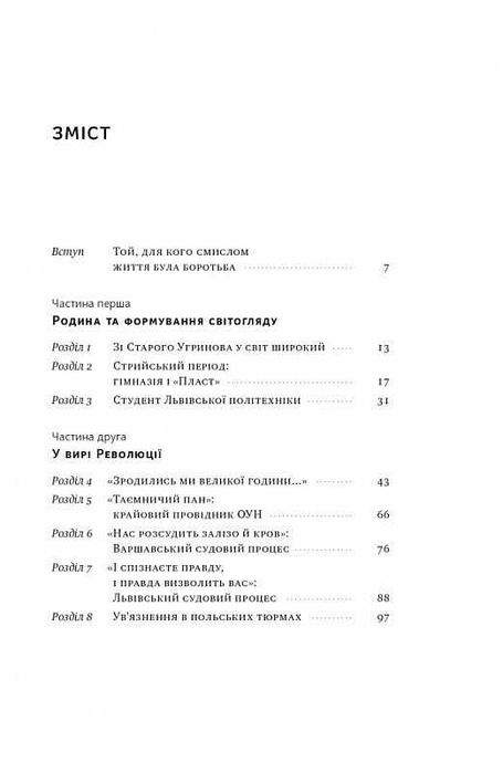 Книга Степан Бандера Провідник Української Ідеї