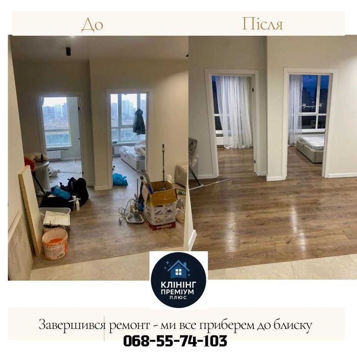 ПРИБИРАННЯ після квартирантів та РЕМОНТУ.Якісно| КЛІНІНГ