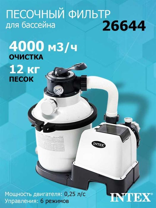 песочный фильтр-насос Intex 26644