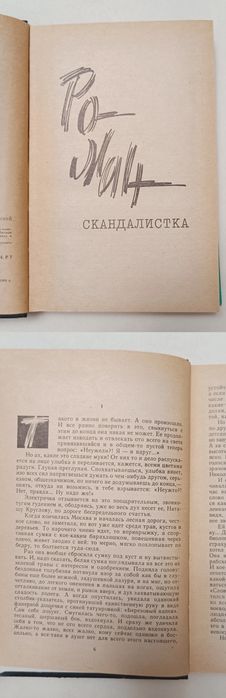 Лилия Беляева "Скандалистка"