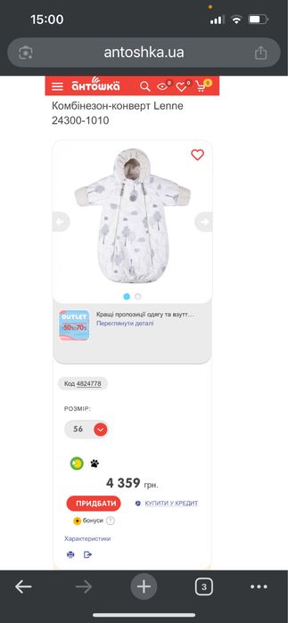 Продам зимний конверт комбенизон