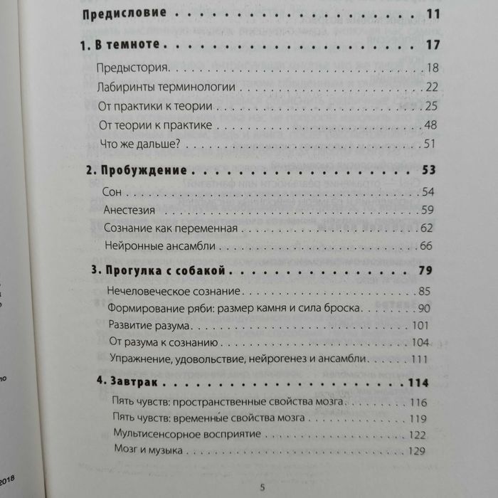 Гринфилд С. Один день из жизни мозга. Нейробиология сознания