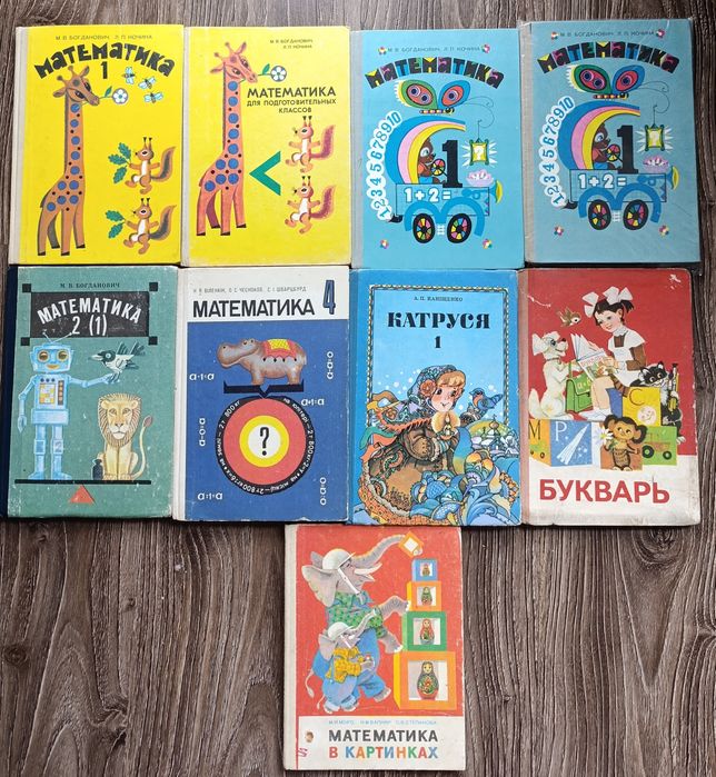 Підручники початкові класи учебники 1-4 класс математика букварь СССР