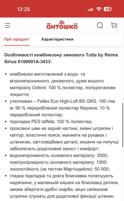 Комбінезон зимовий Tutta by Reima Sirius 98 розмір