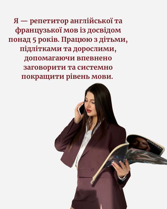 Репетитор англійської та французької мов