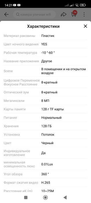 Видеокамера wi- fi