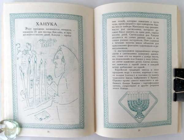 Праздничная еврейская кухня брошюра 1990