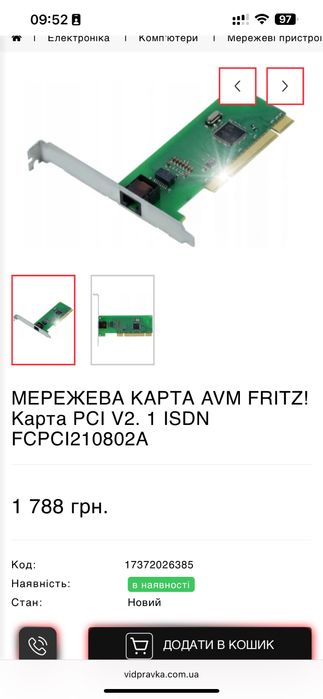 Сетевая карта AVM Fritz v2.1