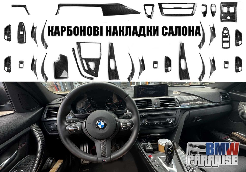 РАСПРОДАЖА! Карбоновые накладки салона для BMW F-серии