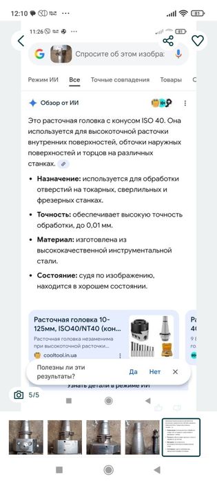 Расточная головка для фрезерного станка