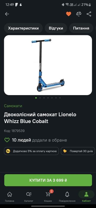 Двоколісний самокат Lionelo Whizz Blue Cobalt