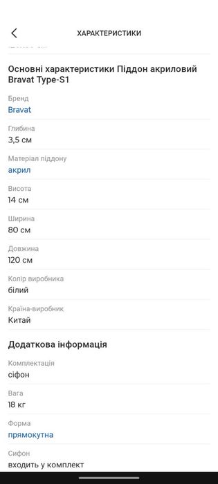 Продам душовий піддон 120*80