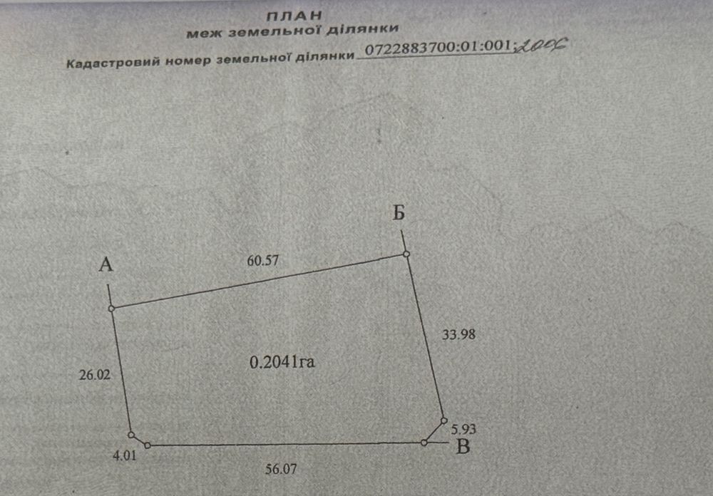Продаж земельної ділянки с.Княгининок, біля річки Стир