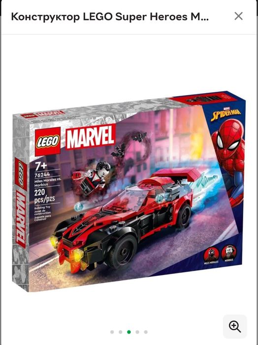 LEGO Super Heroes Marvel Майлз Моралес проти Морбіуса 76244