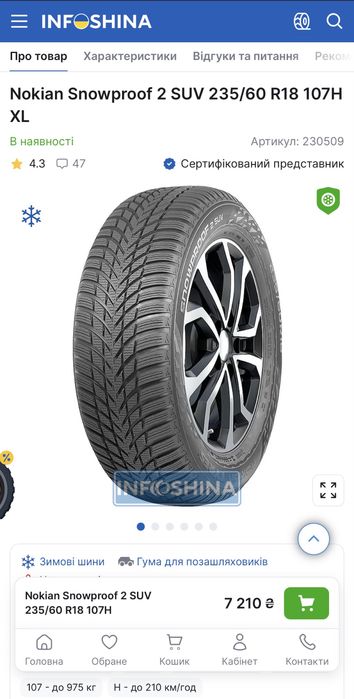 Зимова гума Nokian Snowproof 2 SUV 235/60 R18 107H XL