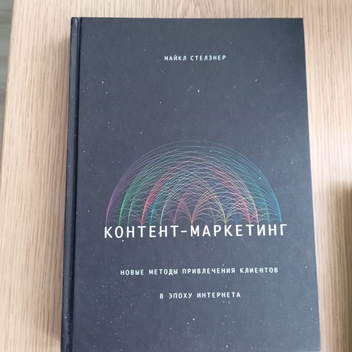 Контент маркетинг