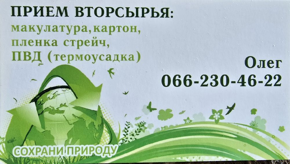 Купимо макулатуру, поліетиленову плівку, пластикові пляшки, та інше