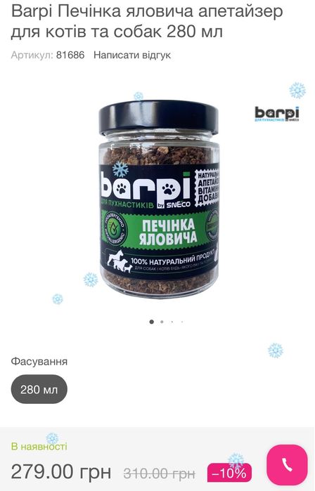 Апетайзер вітамінна добавка для котів і собак Barpi печінка яловича