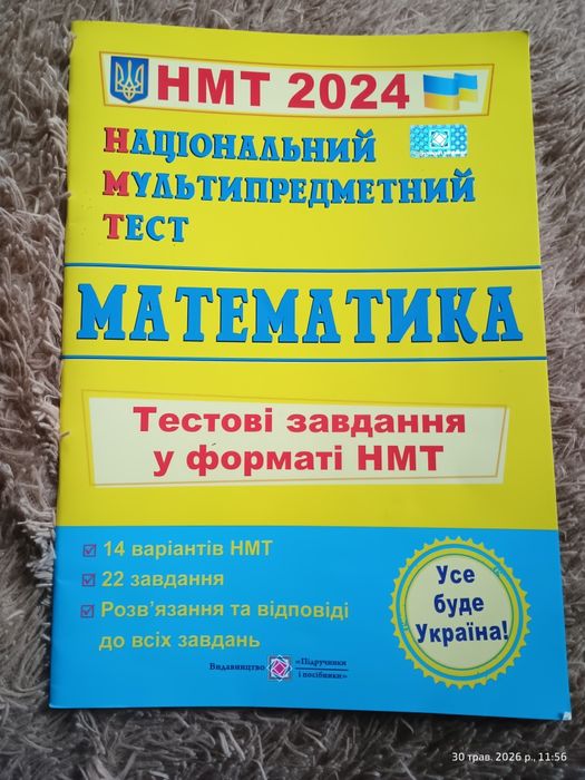 Математика зно 2024+ тестові завдання