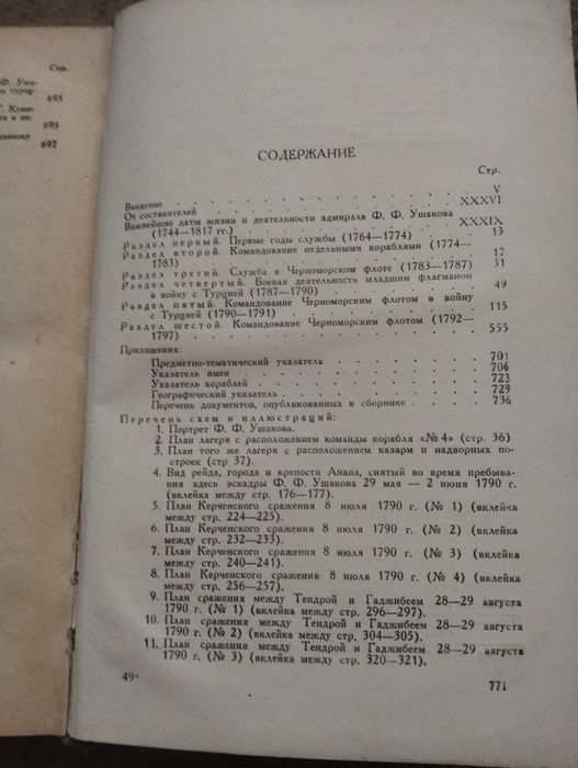 Книга Ф.Ф.Ушаков 1 том