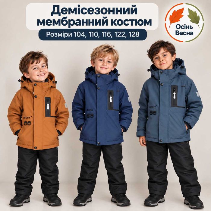 Демісезонний мембранний костюм 104, 110, 116, 122, 128