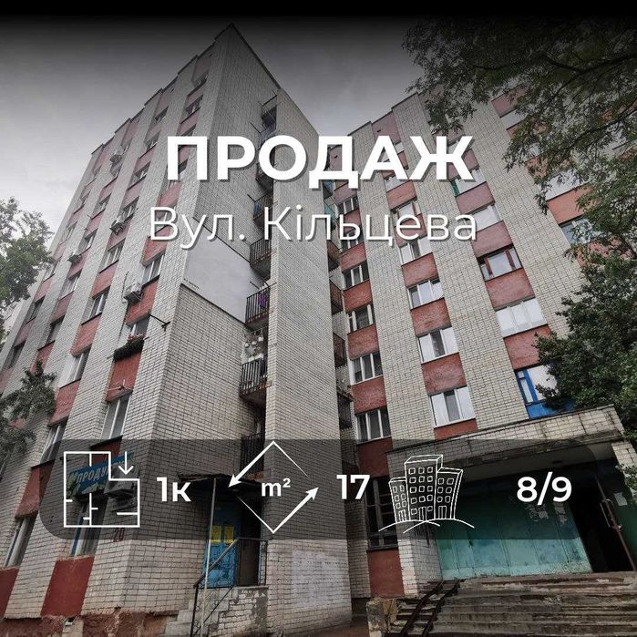 Придбайте перше житло — кімната з низькими комунальними RD