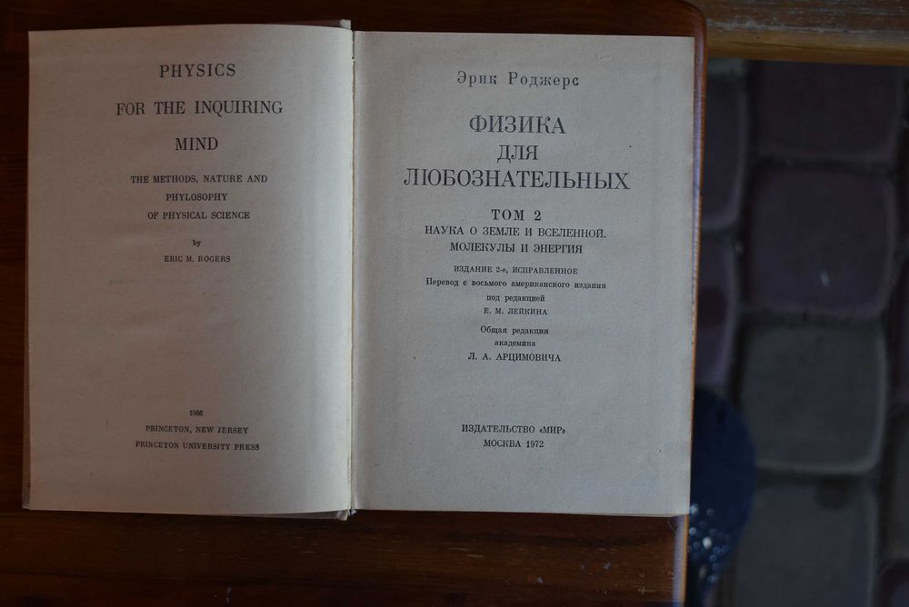 Книга "Физика для любознательных"