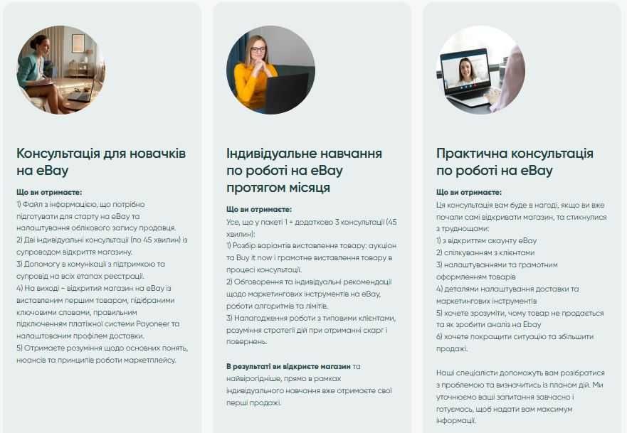 Створення Ebay Запуск продажів з нуля Консультації від Western Bid