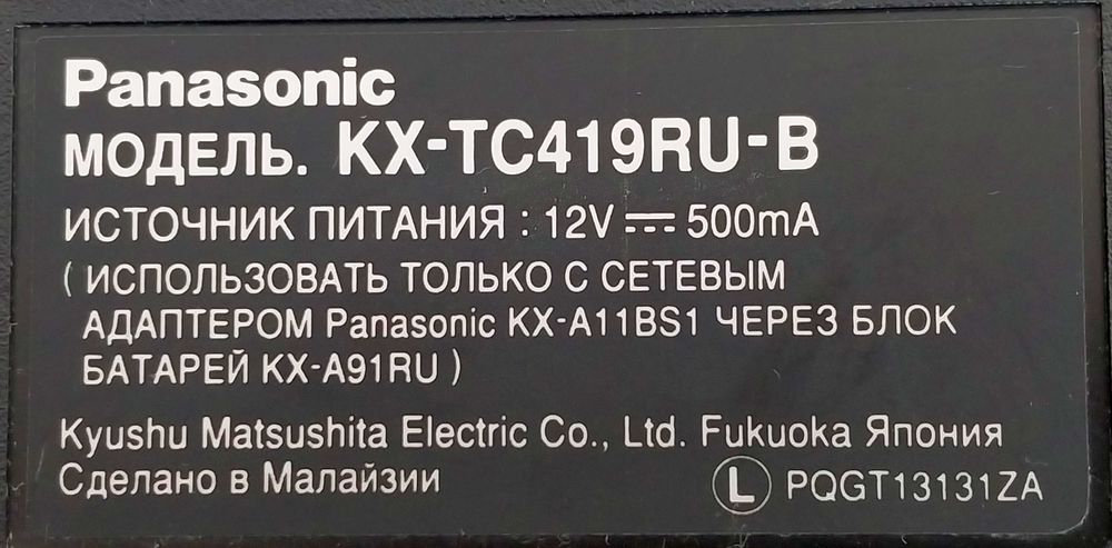 Радиотелефон стационарный Panasonic KX-TC419RU-B