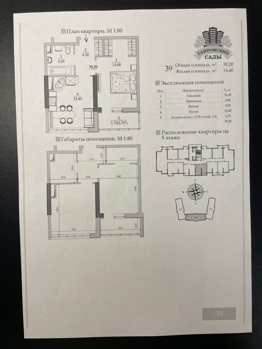 Однокомнатная. Собственник. Таировские сады.