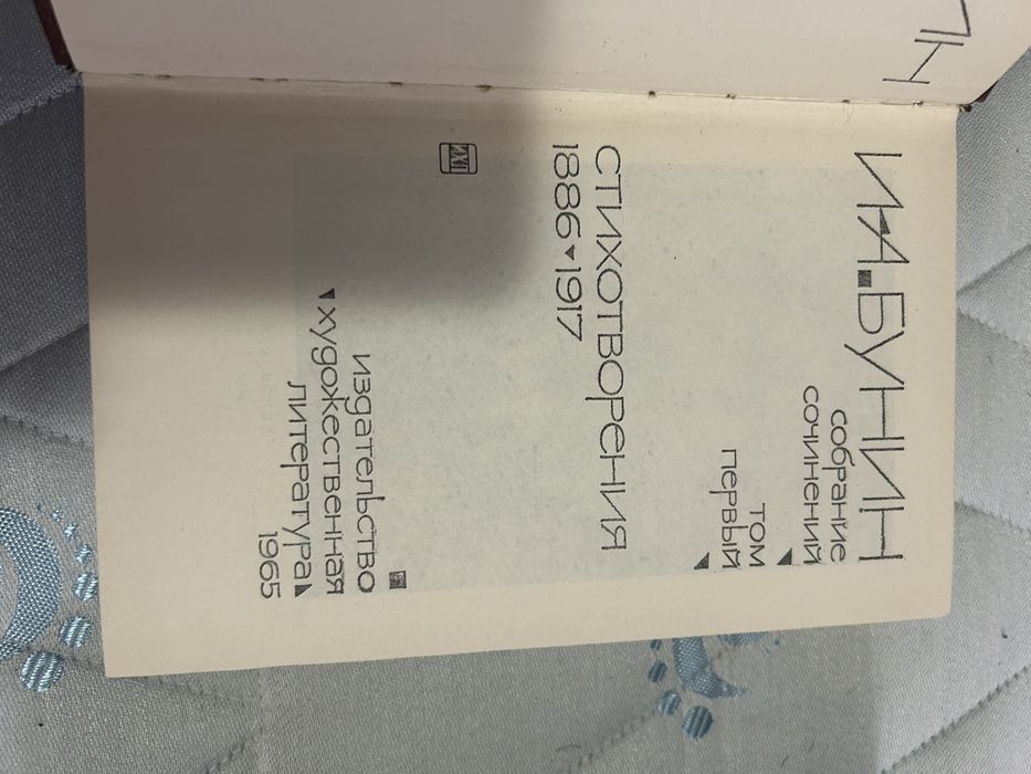 Бунин собрание сочинений 1965г