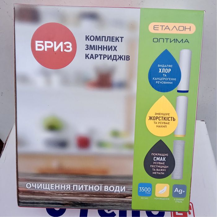 Комплект картриджів БРИЗ Еталон Оптима (BRK0099)