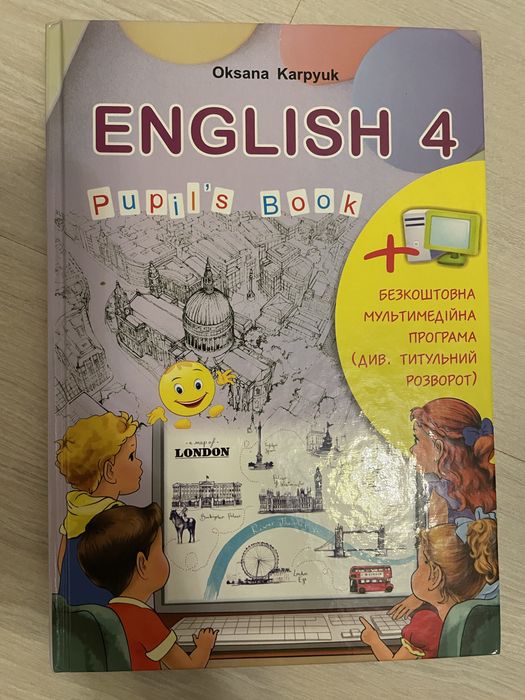 Англійська мова 4 клас Карпюк pupil’s book