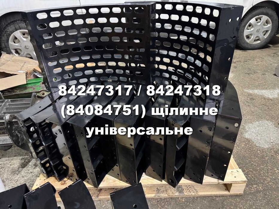 Подбарабанье Case щелевое универсальное 84247317 / 84247318 (84084751)