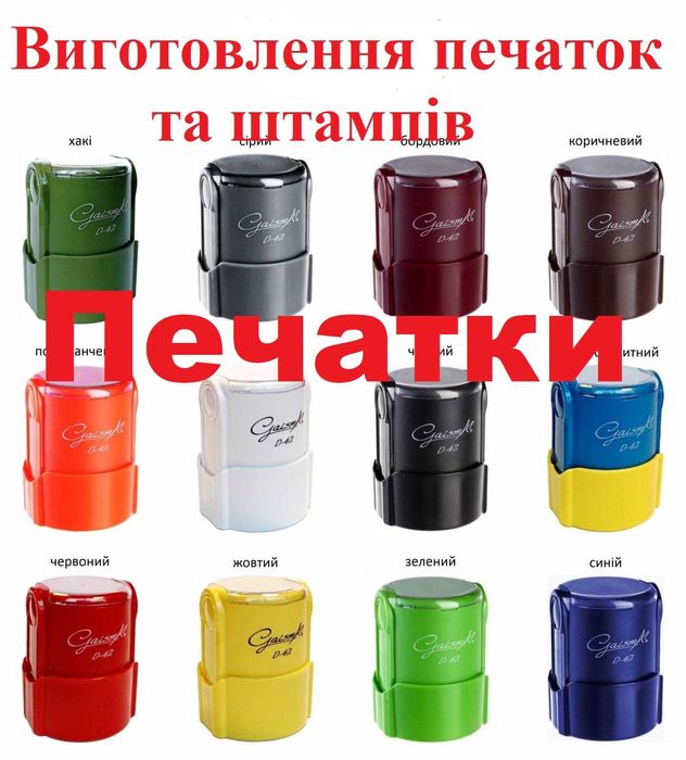 Виготовлення печатки для ФОП, ТОВ, штамп CMR, лікарська.