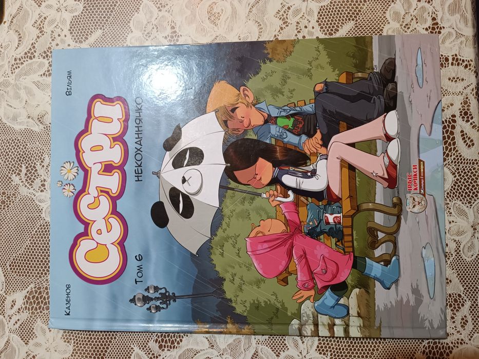 "Сестри" комікси том 6 299грн