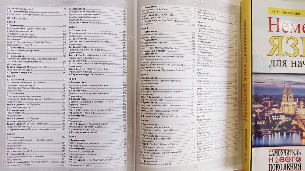 Немецкий язык для начинающих (комплексный самоучитель с аудио)